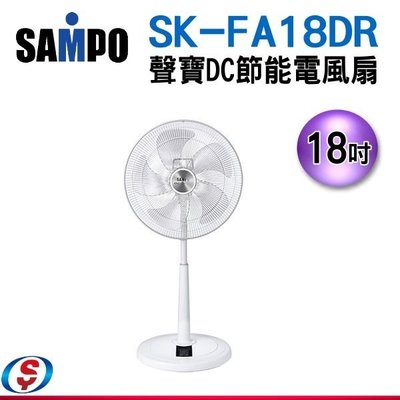 可議價【信源電器】18吋 SAMPO聲寶 DC節能電風扇 SK-FA18DR / SKFA18DR 台灣製造 品質保證