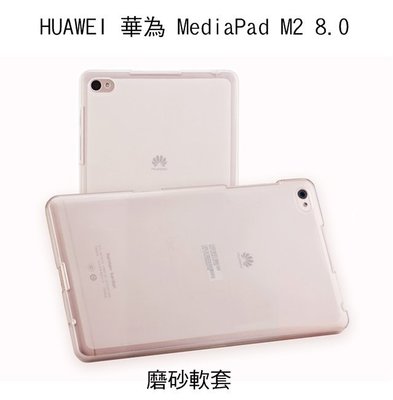 --庫米--HUAWEI 華為 MediaPad M2 8.0 軟質磨砂保護殼 軟套 布丁套 保護套