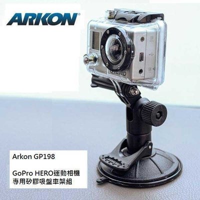 全球第一品牌 / ARKON GoPro HERO 運動相機專用矽膠吸盤車架組-Arkon GP198