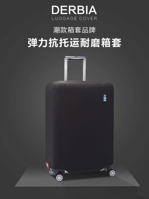 彈力行李箱保護套拉桿箱旅行箱套防塵罩袋20/24/28寸30寸加厚耐磨
