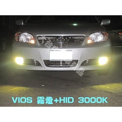 威德汽車精品 豐田 TOYOTA 06-13 VIOS 專用霧燈 搭配HID效果更佳 ALTIS CAMRY