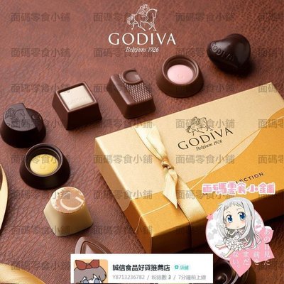 GODIVA歌帝梵金裝巧克力禮盒18顆進口 生日禮物送禮純可可脂【食品鋪子】