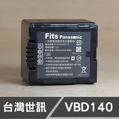 【現貨】VW-VBD140 台灣世訊 日製電芯 副廠 鋰 電池 Panasonic 國際 VW-VBD14 (一年保固