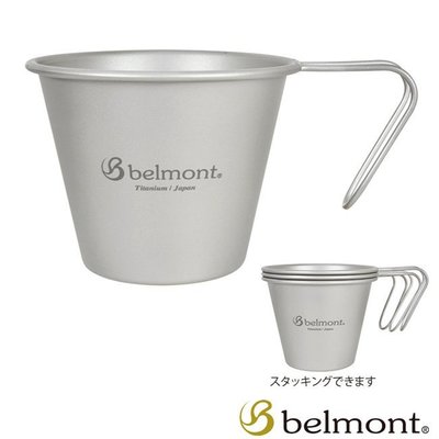【belmont】BM-299 可疊鈦杯 330ml (單個) 本優質鈦餐具 日本製 極輕量 另售鈦碗鈦鍋鈦匙