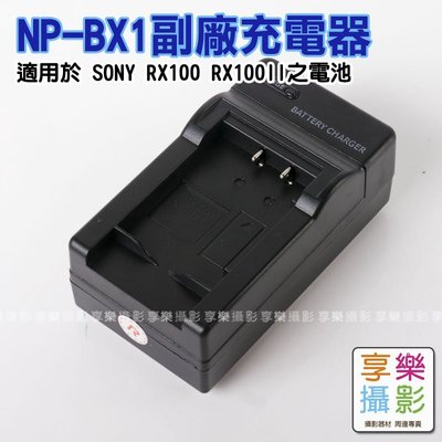 [享樂攝影] SONY NP-BX1 BX1 副廠電池充電器 旅充 for RX100 RX100II M2 M3
