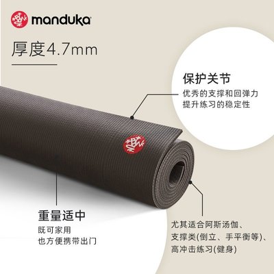 特賣-Manduka PROlite 4.7mm 防滑耐磨高密度PRO系列瑜伽墊傳奇小黑墊
