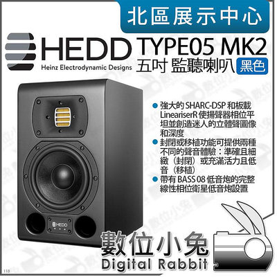 數位小兔【 HEDD Type05 MK2 單顆 主動式 五吋 監聽喇叭 黑色 】公司貨 桌面喇叭 重低音 錄音室