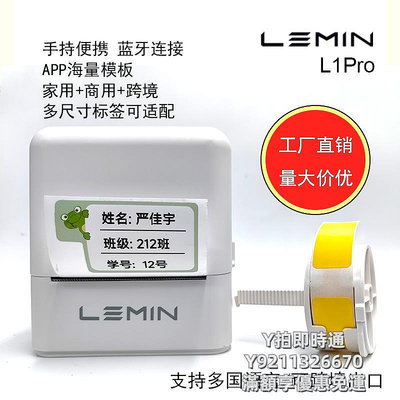 標籤機樂敏云LEMIN家用標籤機L1S手持便攜式標籤打印機小型迷你標籤機不干膠熱敏紙防水撕不爛