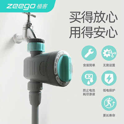 澆水器zeego 植客7010自動澆花器澆水神器定時噴淋控制器節水灌溉系統