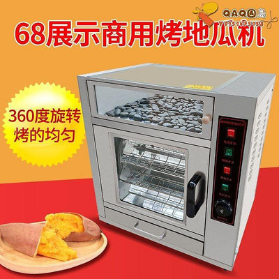 富佳偉業電烤地瓜機商用不銹鋼紅薯爐68番薯玉米自動旋轉烤箱-QAQ囚鳥