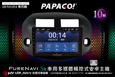 TOYOTA RAV4 08~12年 10吋2021旗艦版PAPAGO S2多媒體觸控式安卓主機 6期零利率 H1881