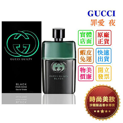 時尚美妝 GUCCI GUILTY BLACK 罪愛 夜 50ml 批發