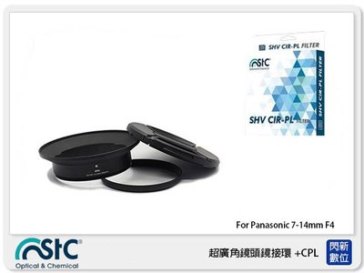 ☆閃新☆STC 超廣角鏡頭鏡接環 濾鏡接環組+CPL For Panasonic 7-14mm(7-14 公司貨)