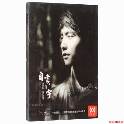 正版 馬天宇2010年新專輯 自言自宇 CD+DVD