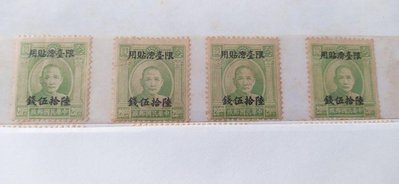 中華民國郵政 1946年 改值郵票 限台灣貼用(國父孫中山像) 4張不拆開賣