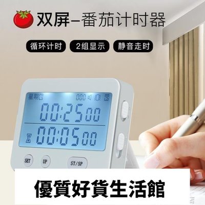 優質百貨鋪-全年計時器 2組計時靜音番茄計時器 閃燈記憶定時器提醒器辦公學生用番茄鐘