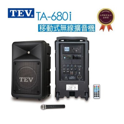 [板橋富豪]TEV台灣電音 TA680i-1 藍芽/USB/SD單頻無線擴音機 160W 無線擴音機~適學校教學、研討會