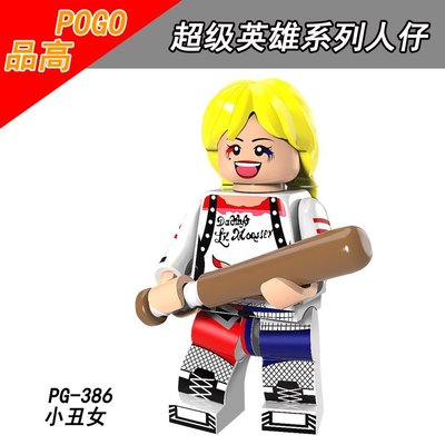 【積木班長】小丑女 哈莉奎茵 DC 正義聯盟 人偶 品高 PG386 袋裝/相容 樂高 LEGO 積木