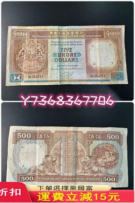 [舊品] 香港上海匯豐銀行1989年版500元紙幣 品相如圖276 紀念鈔 錢幣 紙幣【經典錢幣】