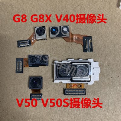 LG保護殼LG G8X V50S攝像頭 G8照相頭LG V40 V50前攝像頭內置人臉后大像頭