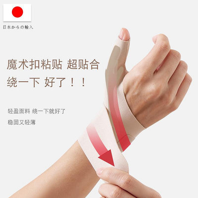 日本進口腱鞘大拇指關節護腕固定帶薄款手腕扭傷手指護套媽媽手