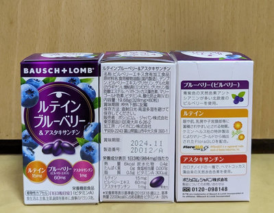 日本 博士倫 bausch+lomb 睛綻藍莓葉黃素膠囊 60粒 / 睛綻野藍莓軟膠囊 藍莓葉黃素