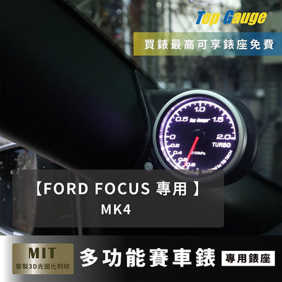 【精宇科技】福特 FORD FOCUS MK4 專用A柱錶座 渦輪錶 排氣溫 水溫錶 電壓錶 賽車錶 三環錶 顯示器