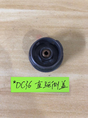 Dyson戴森吸塵器配件DC36 直驅側蓋通用吸頭側蓋拆機原裝配件