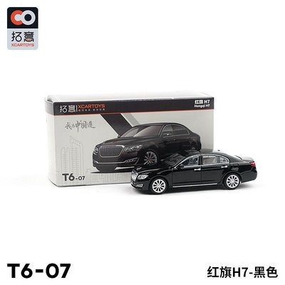 仿真模型車 拓意XCARTOYS 1:64 微縮合金汽車模型玩具 紅旗H7轎車黑色