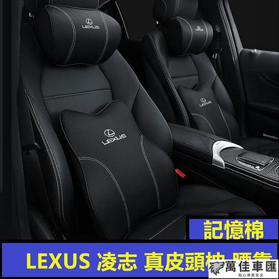 LEXUS凌志真皮 頭枕Lexus精品ux nx es rx rx300 nx200 雷克薩斯is es200護頸枕腰靠 Lexus 雷克薩斯 汽車配件 汽車改
