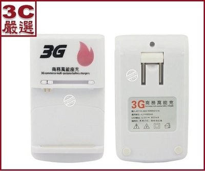 3C嚴選-相機/手機電池萬用座充含USB 手機萬能充電電器 3G商務萬能座充 手機萬能座充