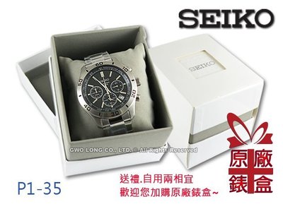 CASIO手錶專賣店 SEIKO原廠錶盒 P1-35 錶盒 全新品