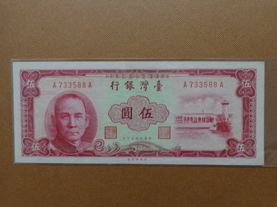 台幣紙鈔 ~ 民國50年發行紅色伍圓 ~ 雙A字軌帶圓3