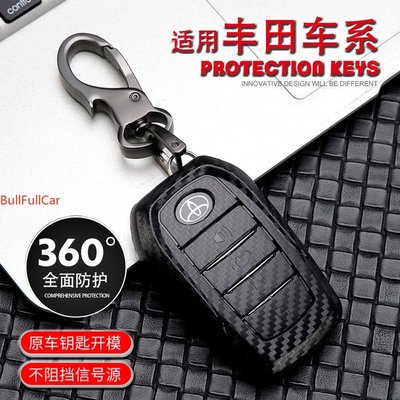 豐田Toyota Camry Altis RAV4 C-HR 86 Prado 碳纖維全包覆鑰匙套鑰匙皮套包 卡夢保護套-星紀汽車/戶外用品
