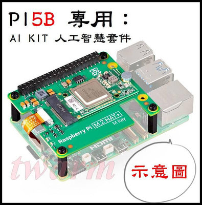 《德源科技》r)現貨*Raspberry Pi AI Kit 人工智慧套件，原廠PCIe M.2、Hailo AI擴充套件