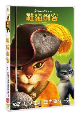 (全新未拆封)鞋貓劍客 Puss In Boots DVD(傳訊公司貨)限量特價