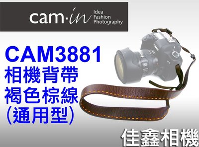 ＠佳鑫相機＠（全新品）CAM-in CAM3881 真皮相機肩帶(褐色橘線-寬版)通用型 Nikon/Canon適 免運