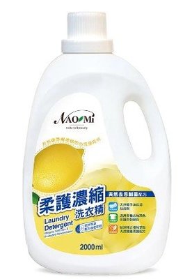 威爾宣-柔護濃縮洗衣精2000ml/瓶(檸檬精油) 超商限2瓶