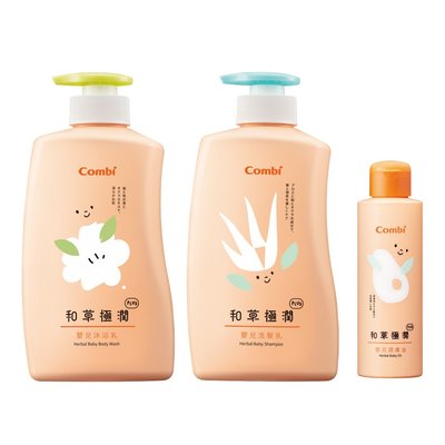 Combi和草極潤嬰兒沐浴乳+洗髮乳+潤膚油