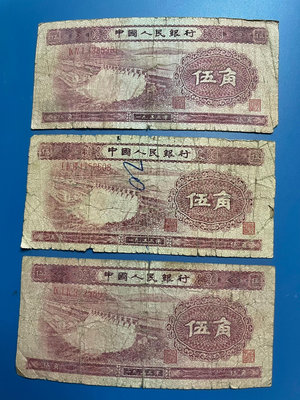 第二套人民幣五角，流通舊票