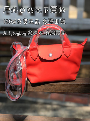 LONGCHAMP L1500987 017橘紅色 LE PLIAGE XTRA XS號 新款牛皮款 水餃包 全新正品