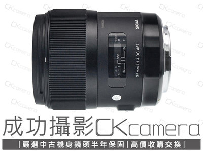 成功攝影 Sigma 35mm F1.4 DG HSM Art For Canon 中古二手 銳利 高畫質 大光圈 小廣角定焦鏡 恆伸公司貨 保固半年