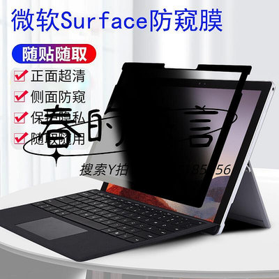 屏幕膜微軟Surface Pro 9 8 7筆記本防窺膜Laptop 5 4 3平板GO 2電腦Studio防偷窺貼膜X
