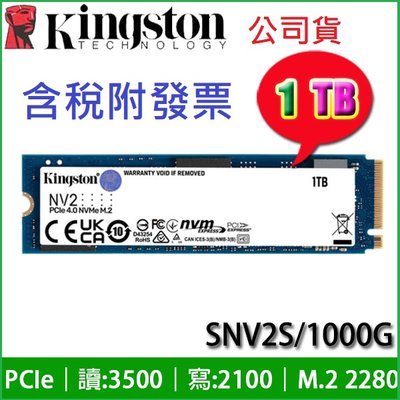 【MR3C】含稅 KINGSTON NV2 1TB 1T M.2 GEN4 PCIe SSD 固態硬碟 SNV2S