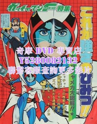 DVD 影片 專賣 動漫 科學小飛俠第三部旋風斯巴達/科學小飛俠F 1979年