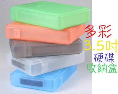 台灣現貨 3.5 2.5吋 硬碟盒 硬碟外接盒 硬碟保護盒 硬碟收納盒 硬碟收納盒 防塵、防震、防靜電