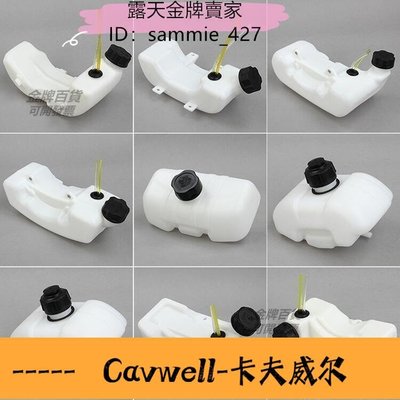 Cavwell-割草機油壺405二沖139140四沖程除草機32修剪機445地鉆油箱配件-可開統編