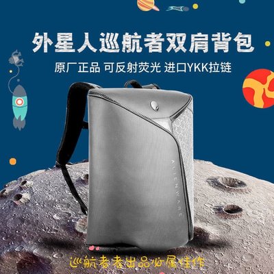 大上海正品假一罰十外星人包alienware巡航者雙肩背包電-默認最小規格價錢  其它規格請諮詢客服