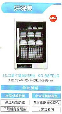 易力購【 CHIMEI 奇美原廠正品全新】小家電 烘碗機 KD-85FBL0 全省運送