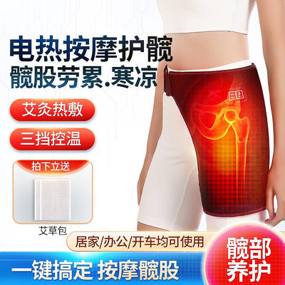電加熱護髖股骨頭熱敷理療大腿綁帶護胯保暖艾灸髖關節臀部按摩器